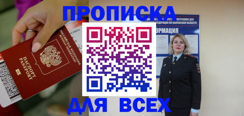 прописка регистрация в Малой Вишере