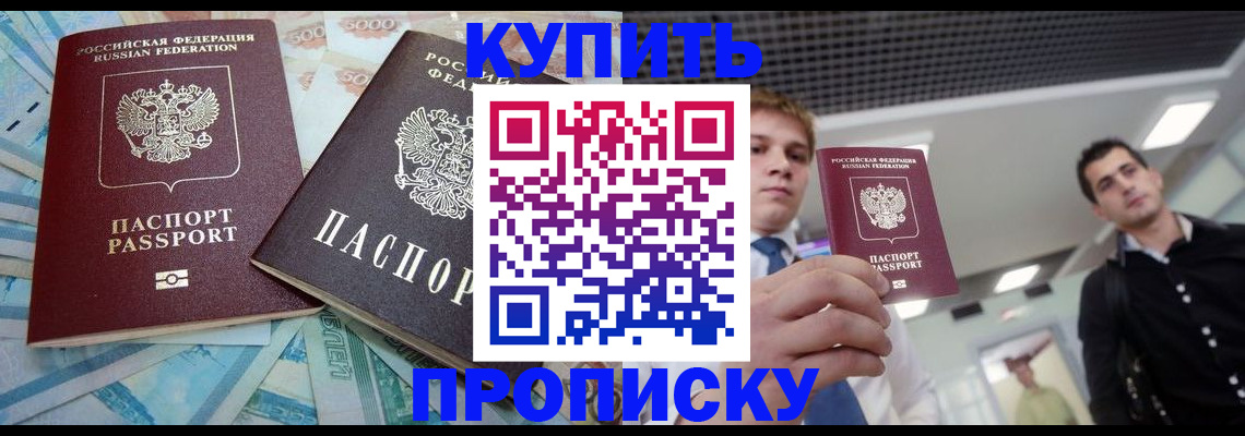 прописка законно в Малой Вишере