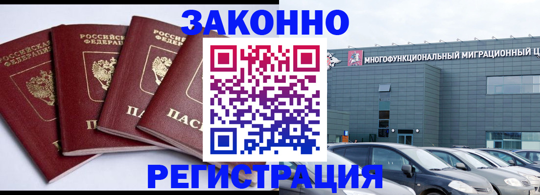 прописка для работы в Малой Вишере